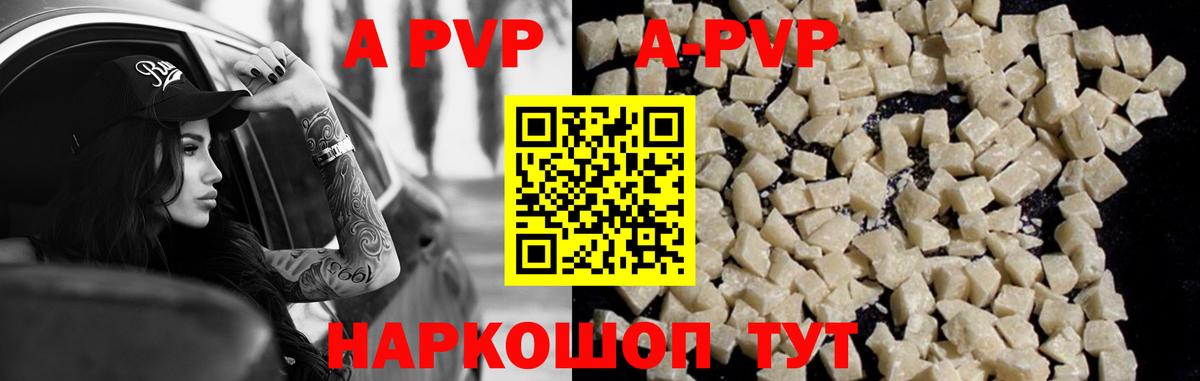 A-PVP крисы CK Пушкино