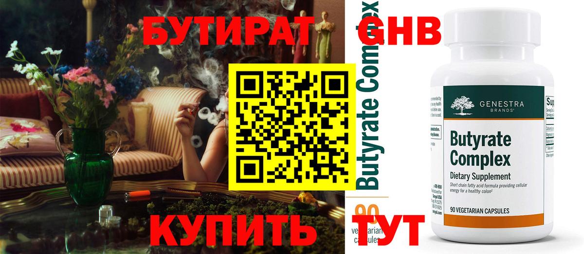 БУТИРАТ BDO 33% Пушкино