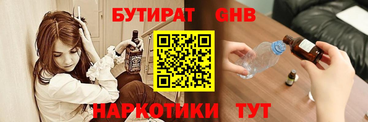БУТИРАТ оксибутират  БУТИРАТ  Пушкино  Вход с VPN 