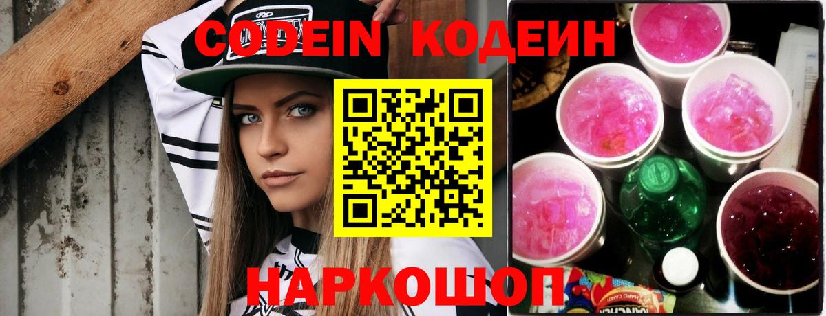 Кодеиновый сироп Lean напиток Lean (лин) Пушкино