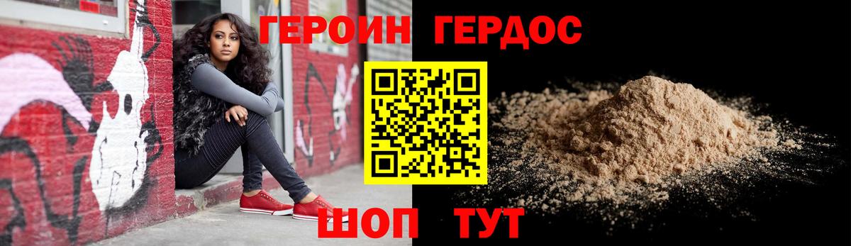 Героин хмурый  Вход с VPN  Героин  Пушкино 