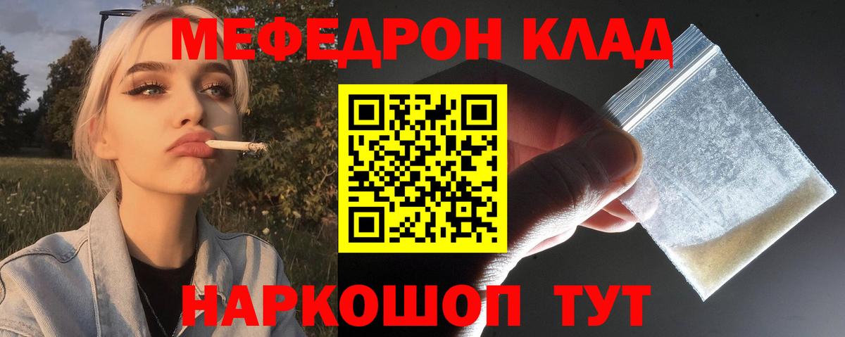 МЕФ  Вход с VPN  Мефедрон  Мефедрон VHQ  Мефедрон мяу мяу  Пушкино 