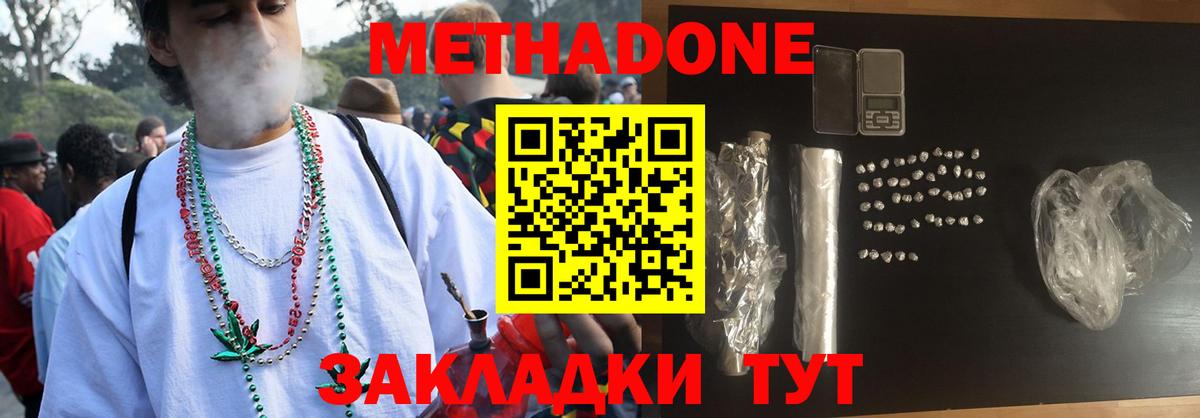 Метадон кристалл Пушкино