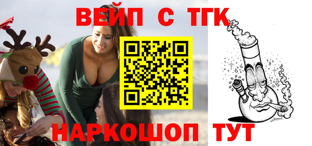 Пушкино  Дистиллят ТГК вейп  Вход с VPN  ТГК гашишное масло 